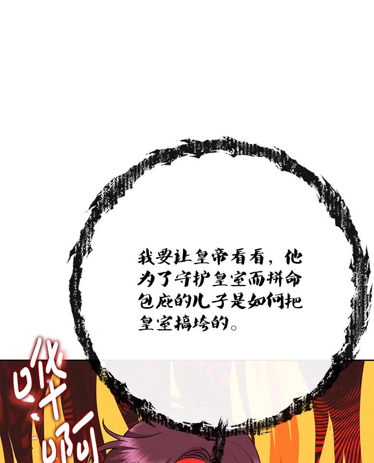 恶女今天也很快乐 105.决心 第120页