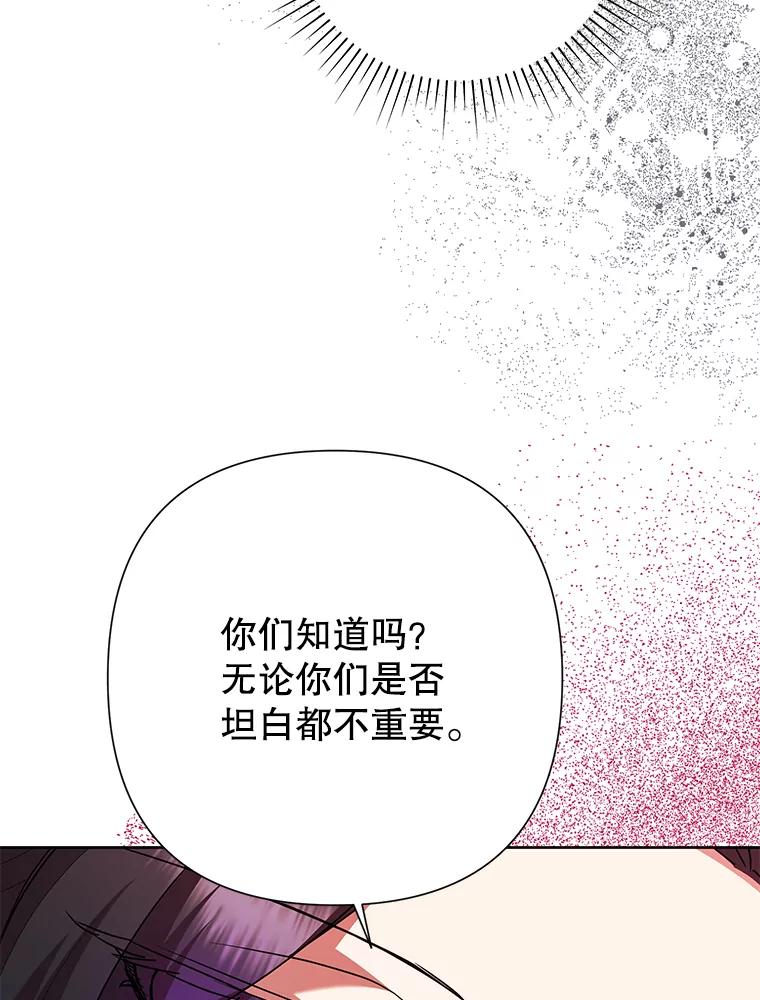 恶女今天也很快乐 106.开展计划 第106页