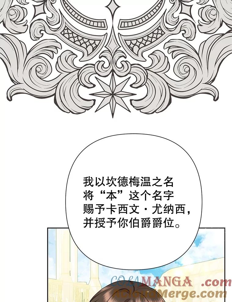 恶女今天也很快乐 106.开展计划 第65页