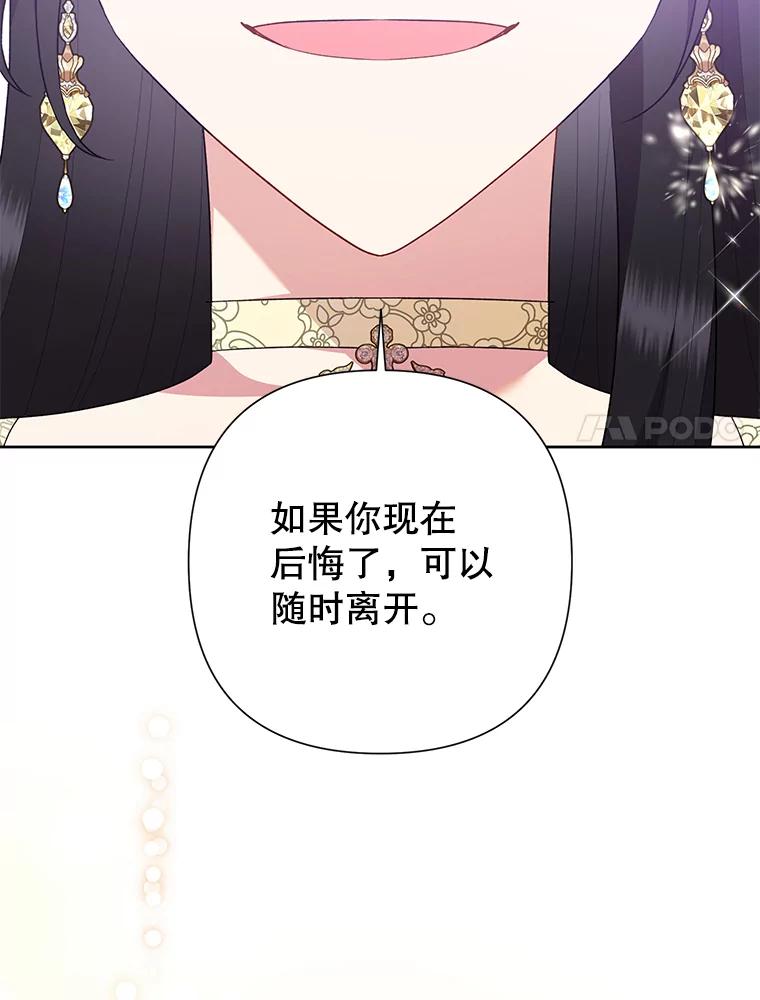 恶女今天也很快乐 106.开展计划 第84页