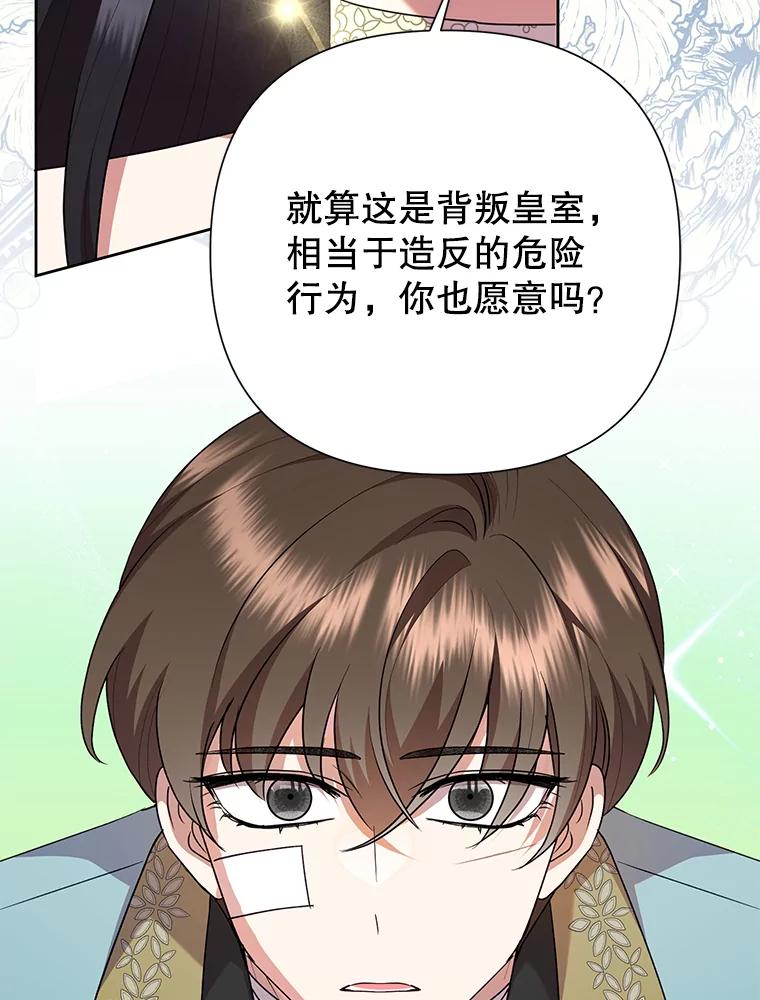 恶女今天也很快乐 106.开展计划 第82页