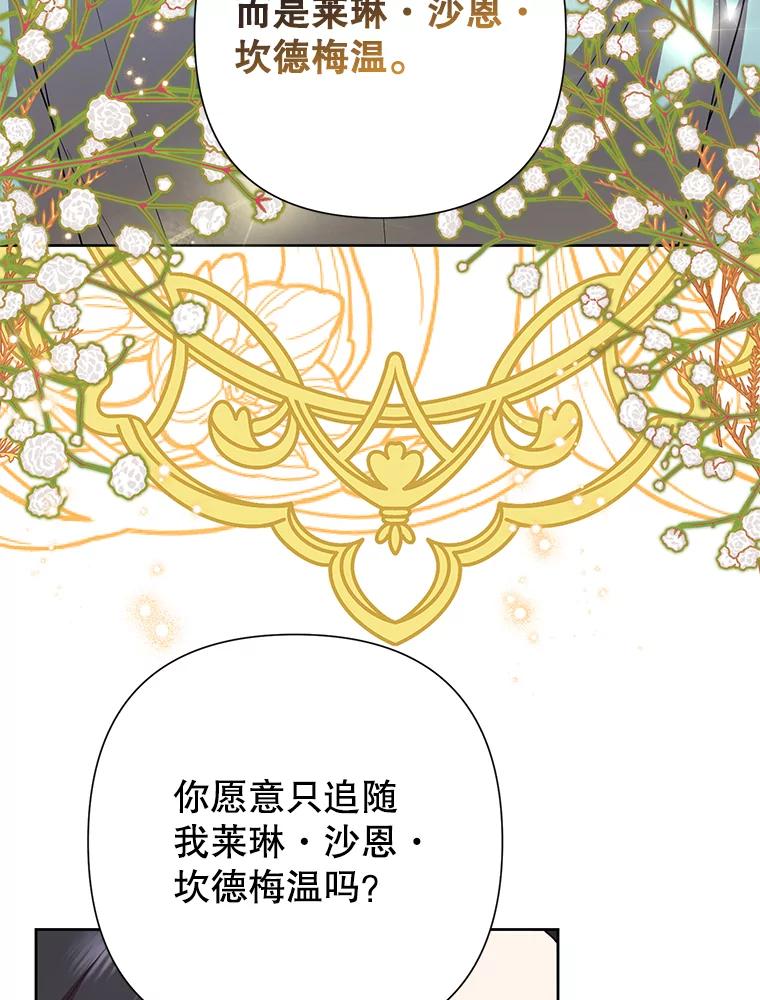 恶女今天也很快乐 106.开展计划 第80页