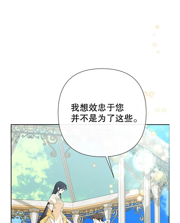 恶女今天也很快乐 106.开展计划 第72页