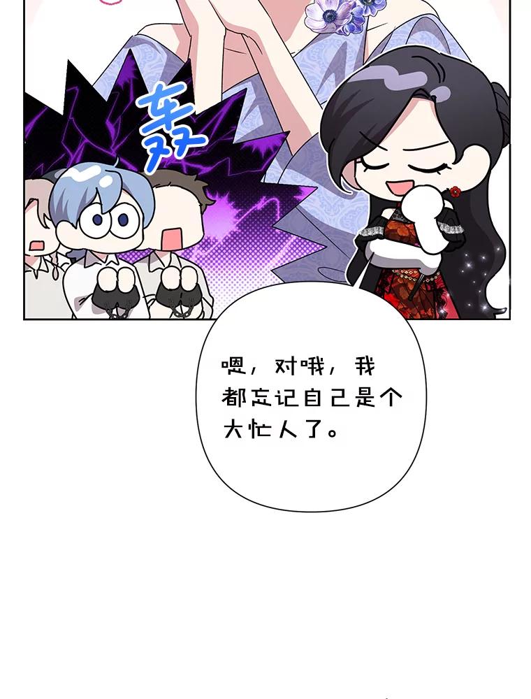 恶女今天也很快乐 106.开展计划 第103页