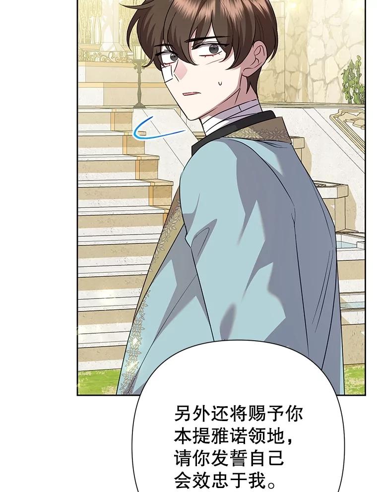 恶女今天也很快乐 106.开展计划 第66页