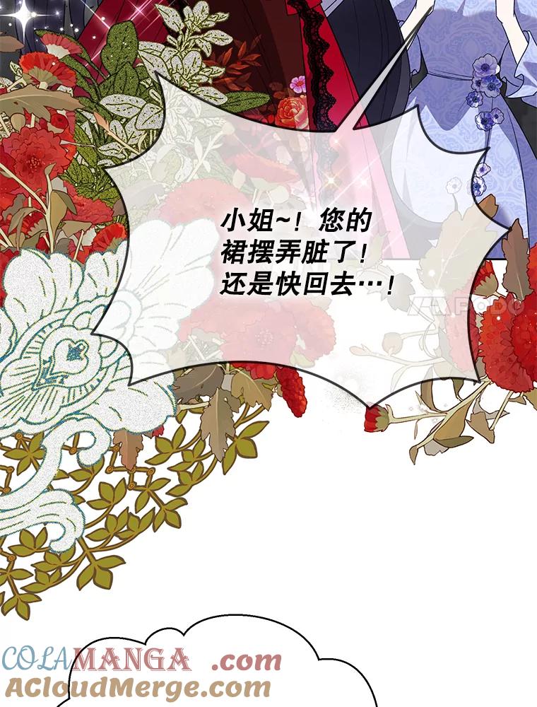恶女今天也很快乐 106.开展计划 第101页