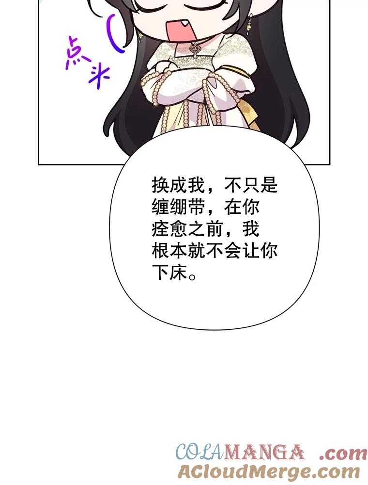 恶女今天也很快乐 106.开展计划 第49页