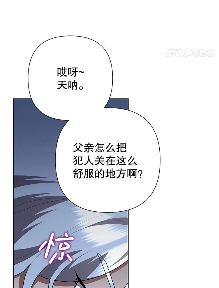 恶女今天也很快乐 106.开展计划 第98页