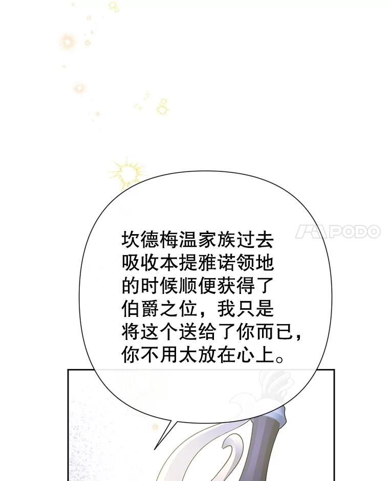 恶女今天也很快乐 106.开展计划 第74页