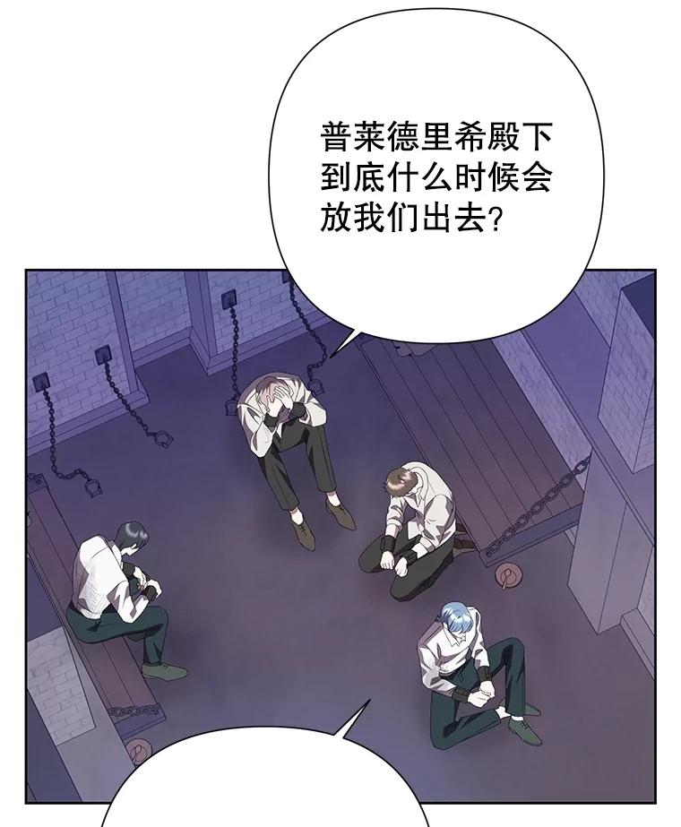 恶女今天也很快乐 106.开展计划 第95页