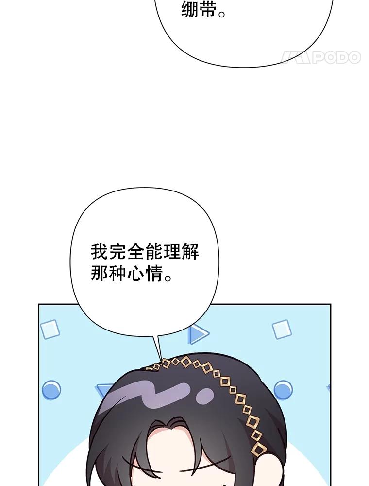 恶女今天也很快乐 106.开展计划 第48页