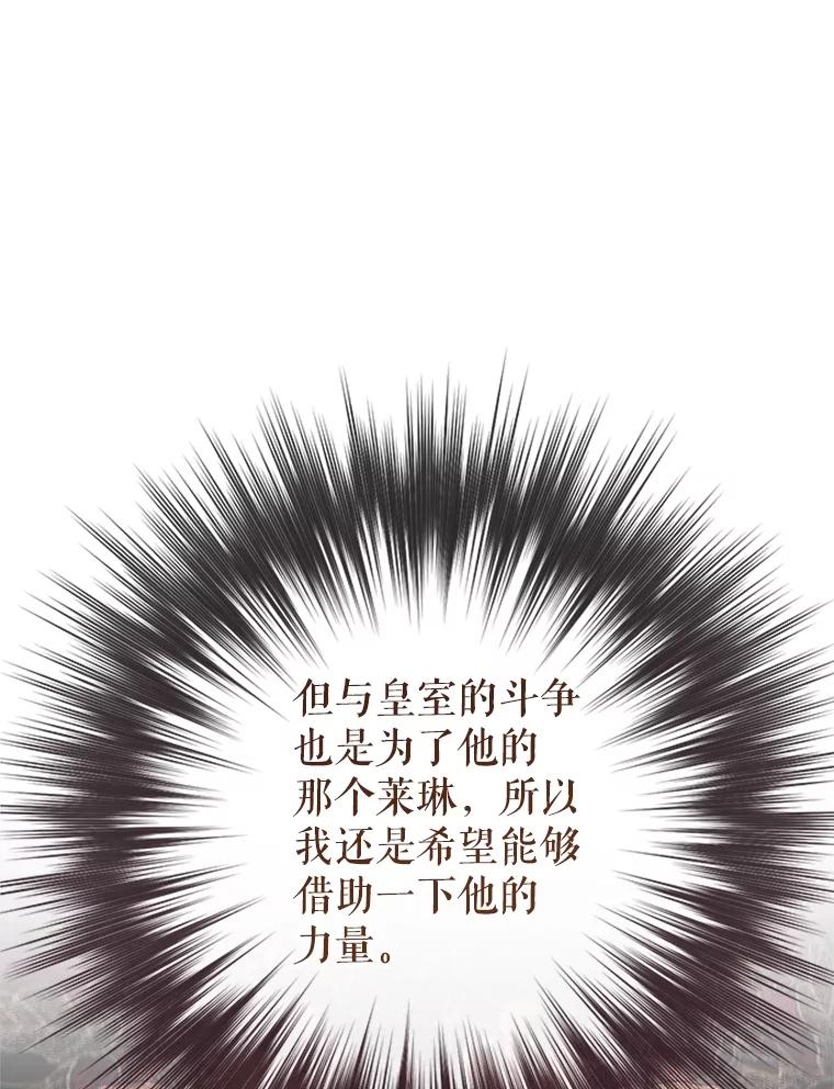 恶女今天也很快乐 106.开展计划 第60页