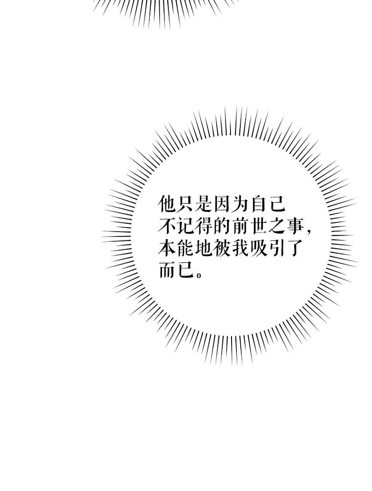 恶女今天也很快乐 106.开展计划 第59页