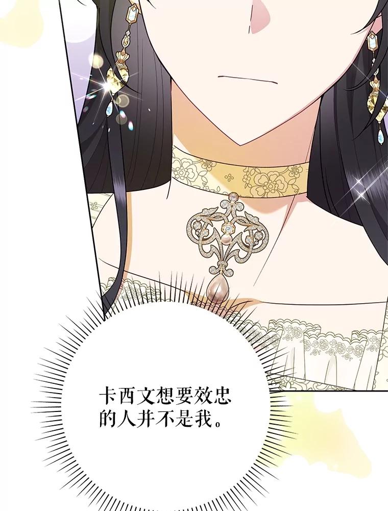 恶女今天也很快乐 106.开展计划 第58页