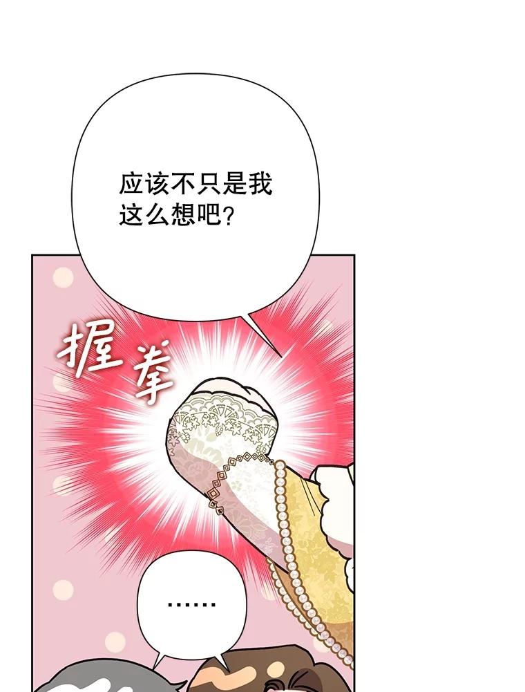恶女今天也很快乐 106.开展计划 第50页