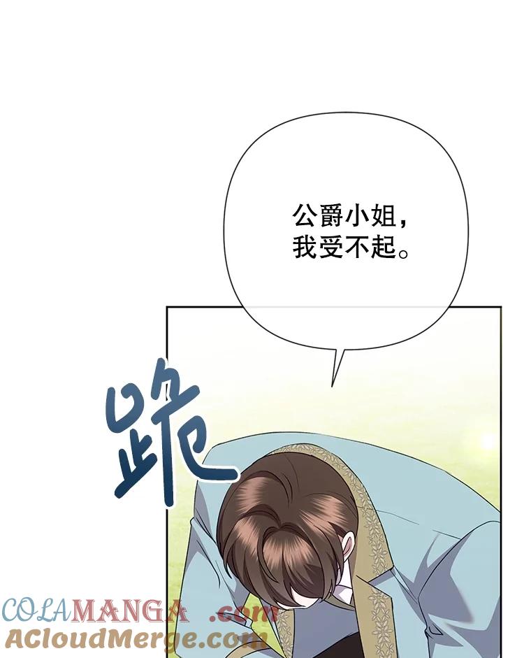 恶女今天也很快乐 106.开展计划 第69页