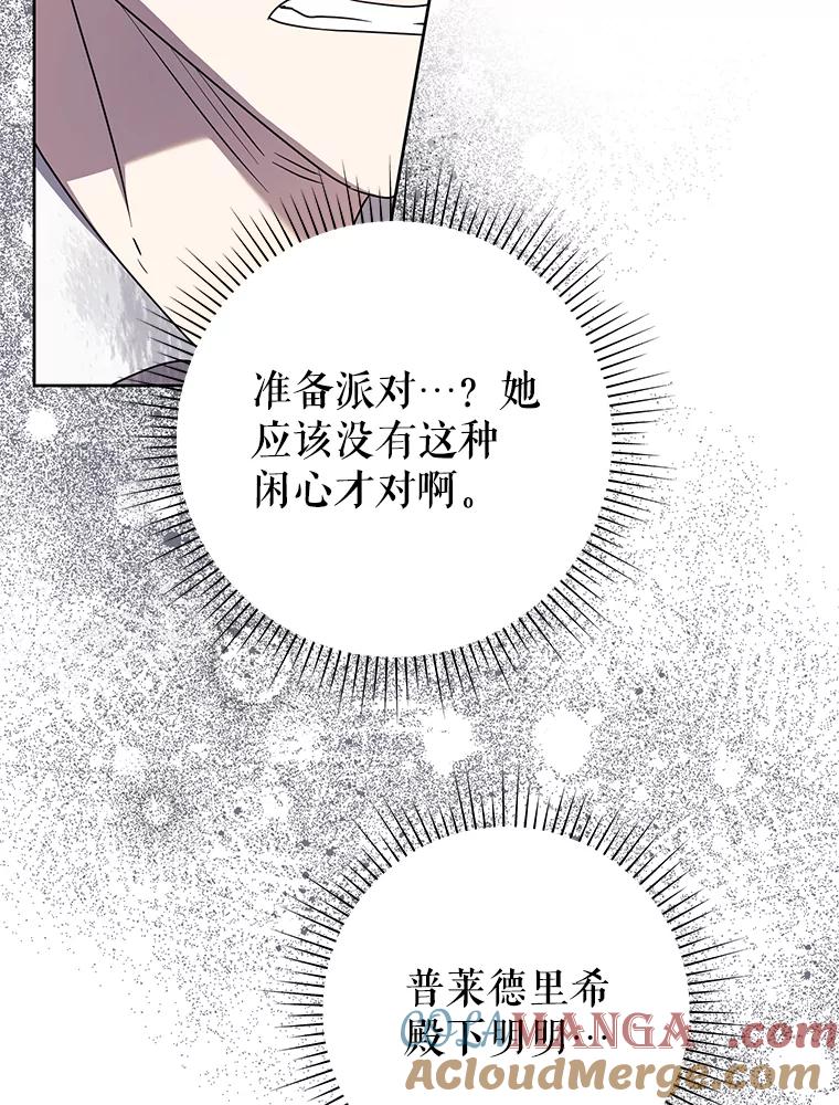 恶女今天也很快乐 106.开展计划 第105页