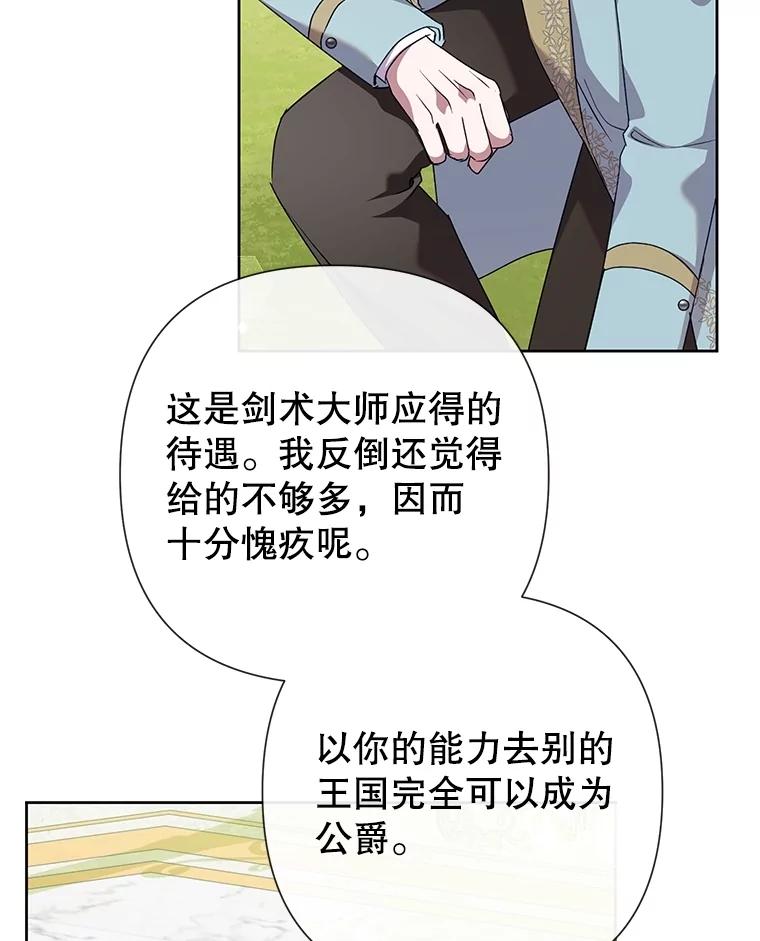 恶女今天也很快乐 106.开展计划 第70页