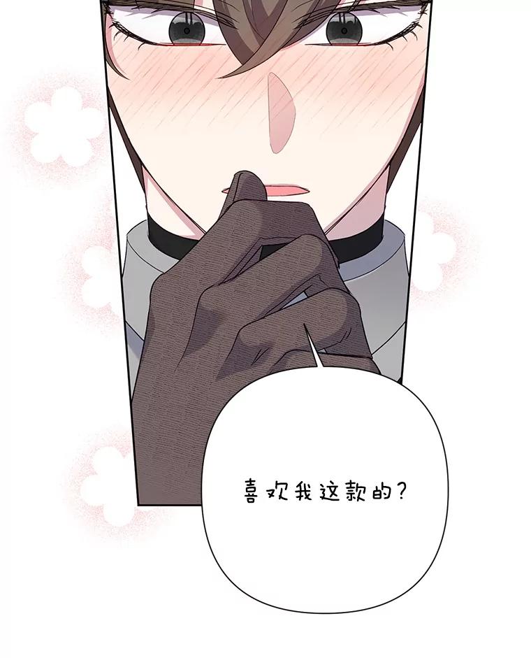 恶女今天也很快乐 110.吃醋 第90页