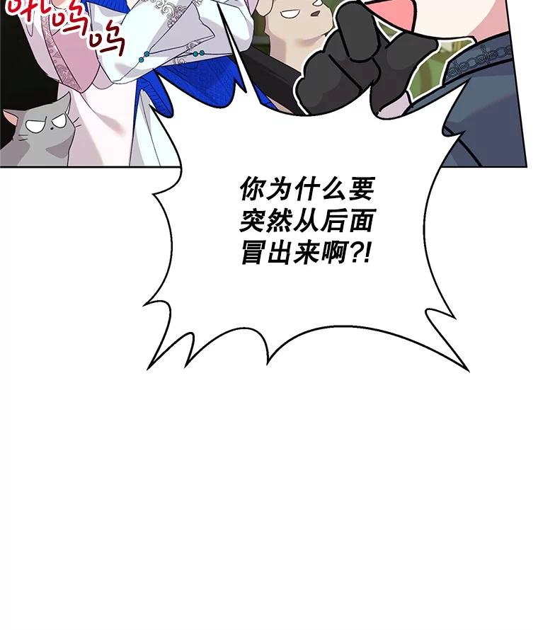 恶女今天也很快乐 110.吃醋 第71页