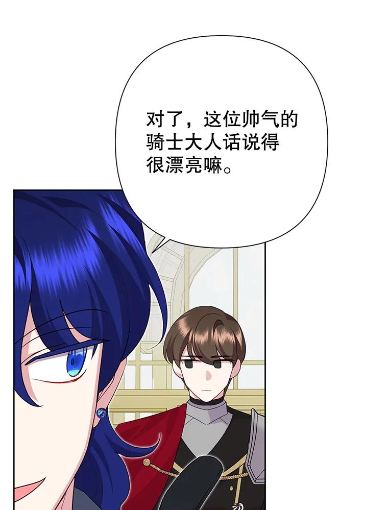 恶女今天也很快乐 110.吃醋 第80页