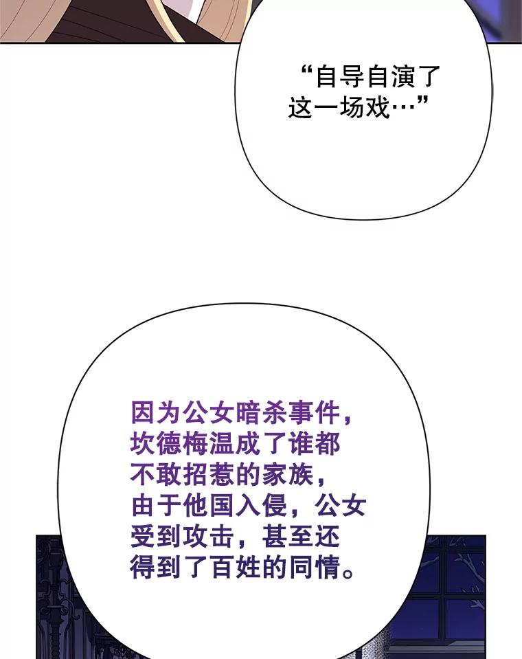 恶女今天也很快乐 110.吃醋 第108页