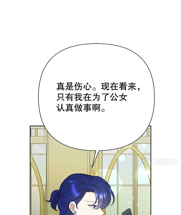 恶女今天也很快乐 110.吃醋 第72页