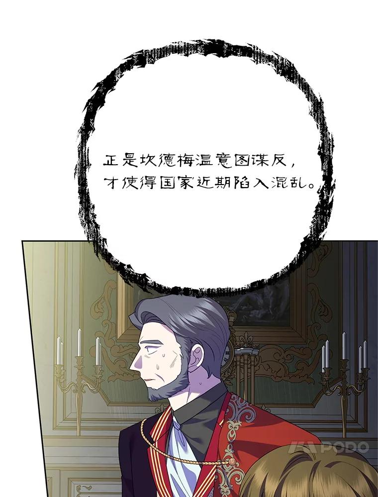 恶女今天也很快乐 110.吃醋 第116页
