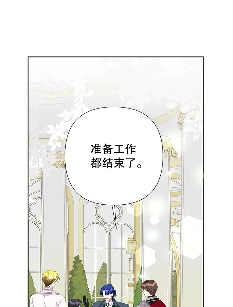 恶女今天也很快乐 110.吃醋 第82页
