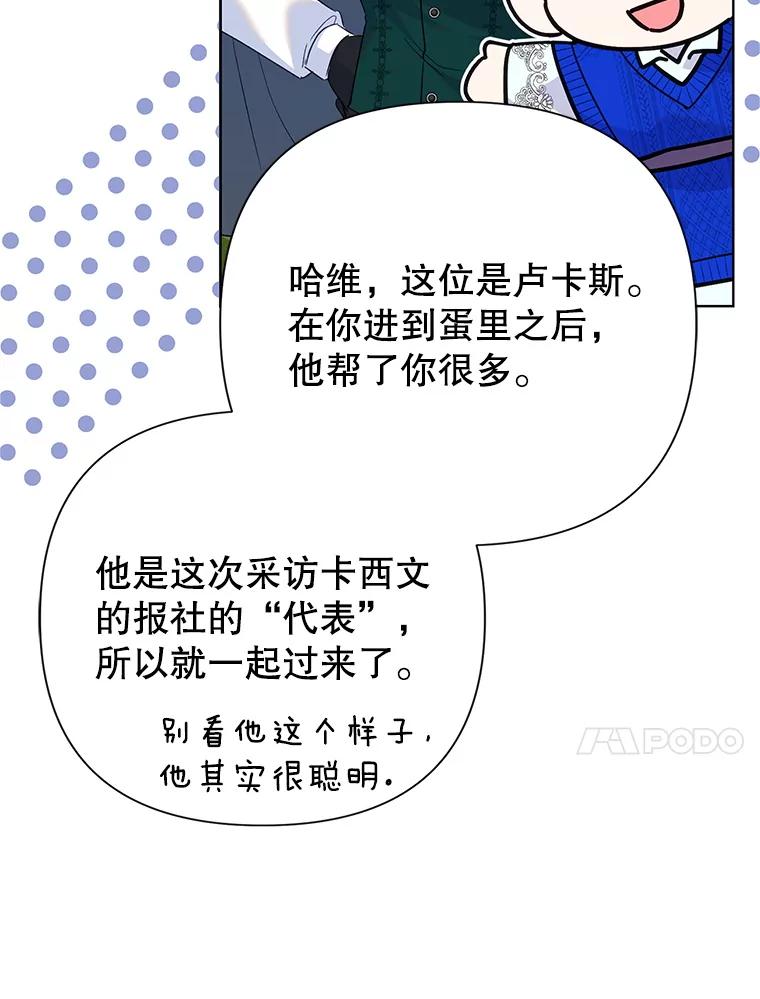 恶女今天也很快乐 110.吃醋 第79页