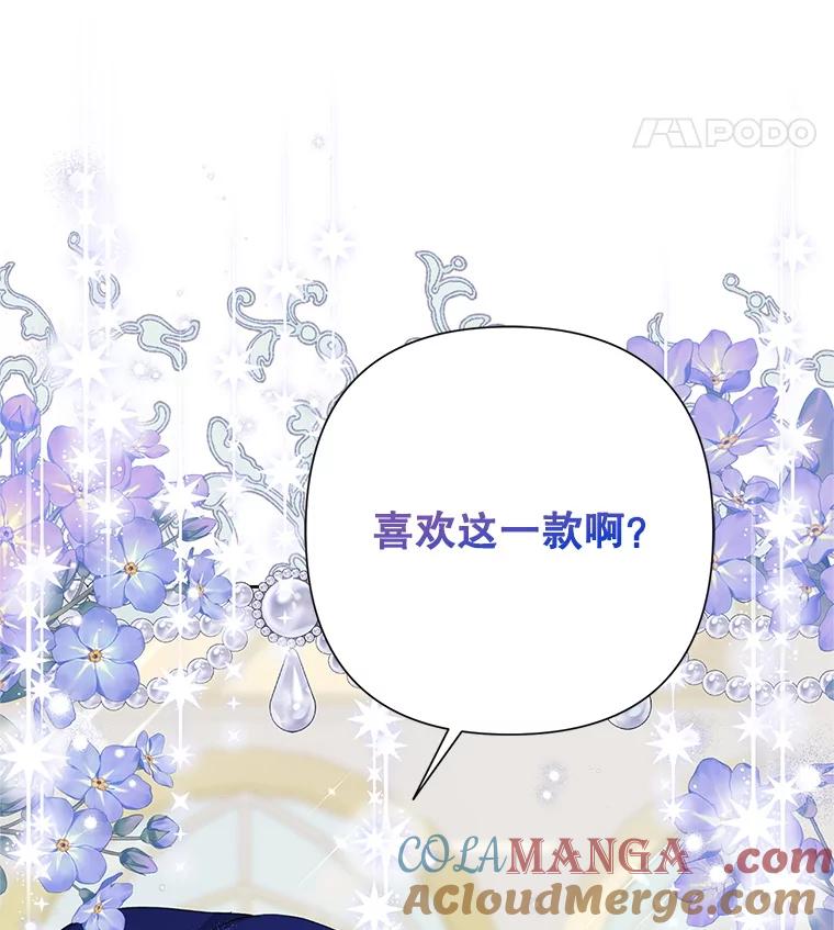 恶女今天也很快乐 110.吃醋 第61页