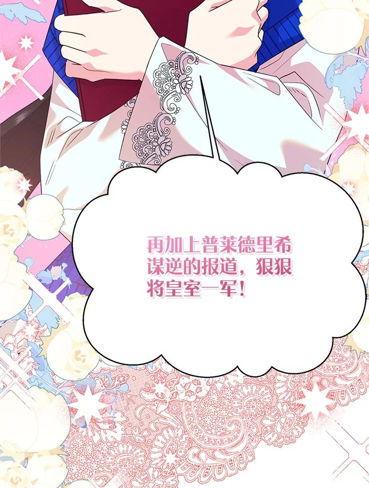 恶女今天也很快乐 110.吃醋 第55页