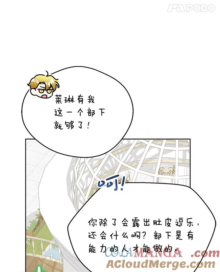 恶女今天也很快乐 110.吃醋 第93页