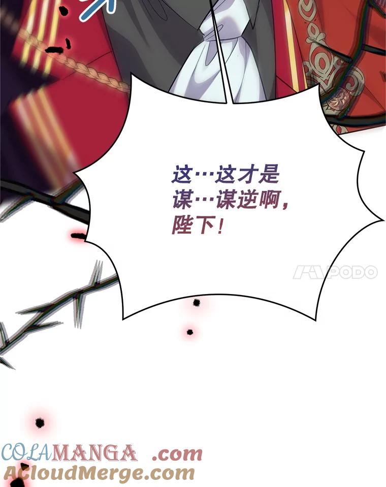 恶女今天也很快乐 110.吃醋 第113页