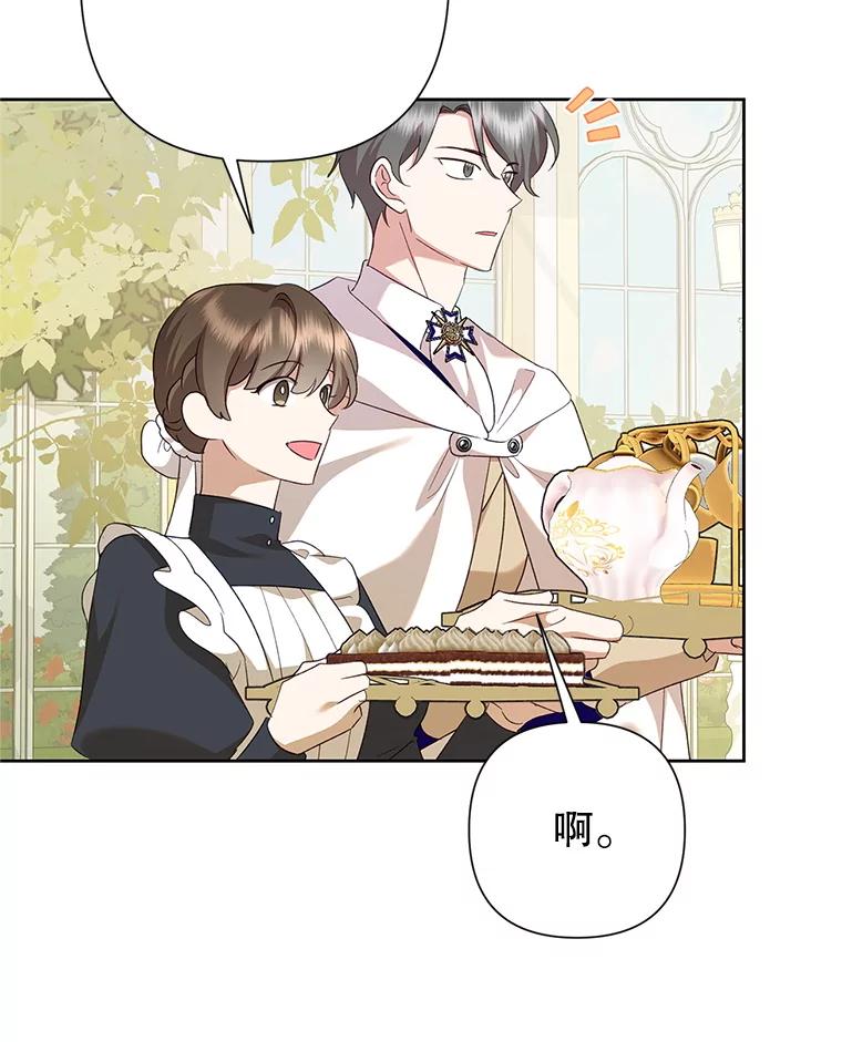恶女今天也很快乐 110.吃醋 第92页