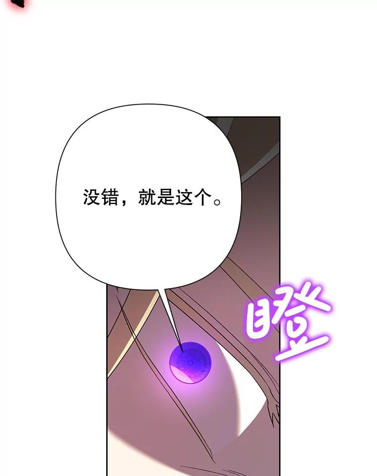 恶女今天也很快乐 110.吃醋 第114页