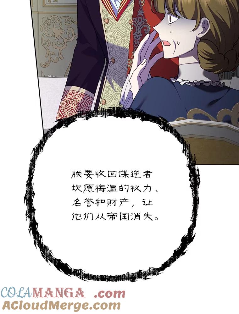 恶女今天也很快乐 110.吃醋 第117页