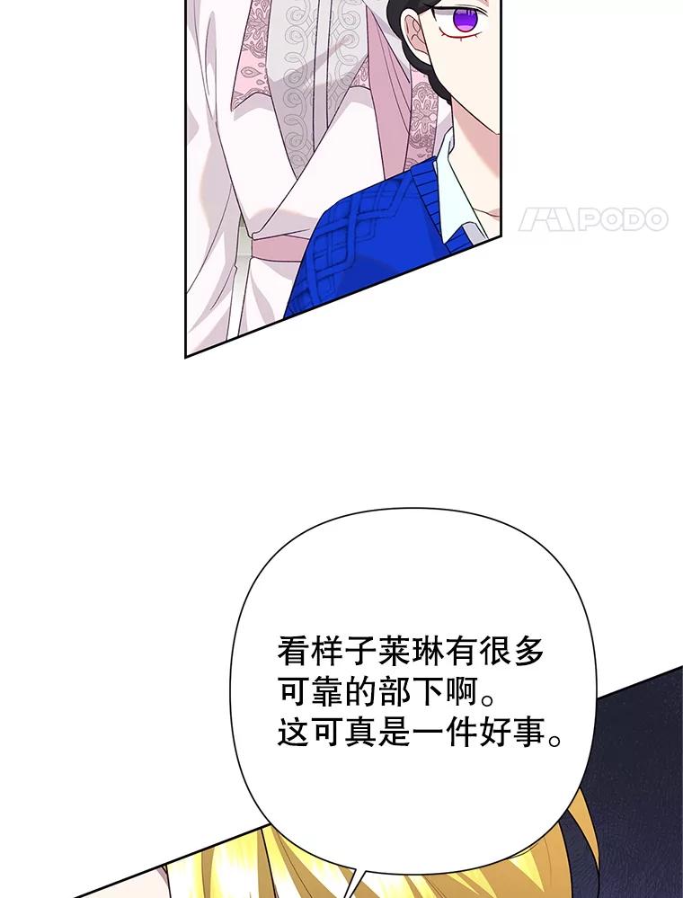 恶女今天也很快乐 110.吃醋 第86页