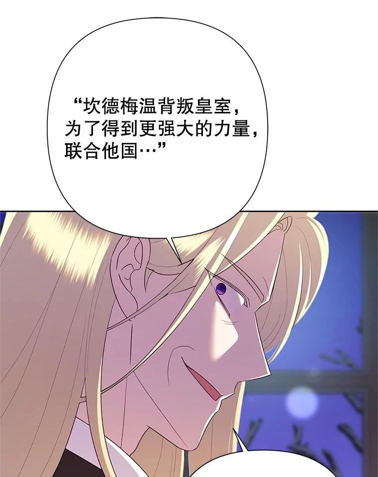 恶女今天也很快乐 110.吃醋 第107页