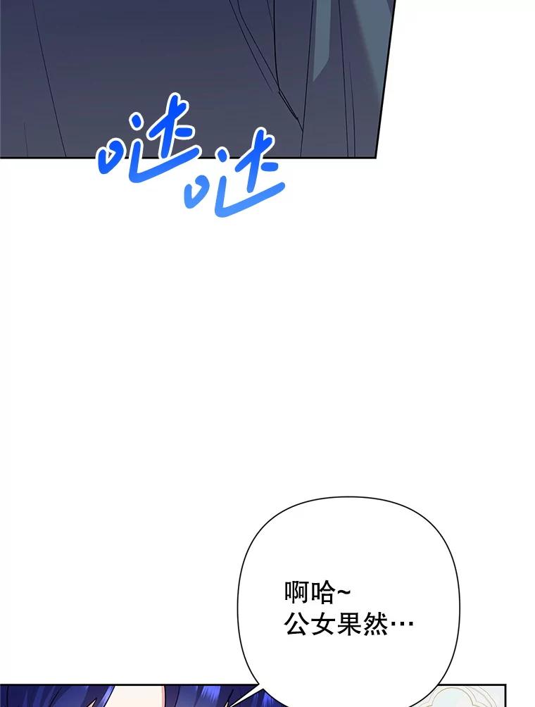 恶女今天也很快乐 110.吃醋 第59页