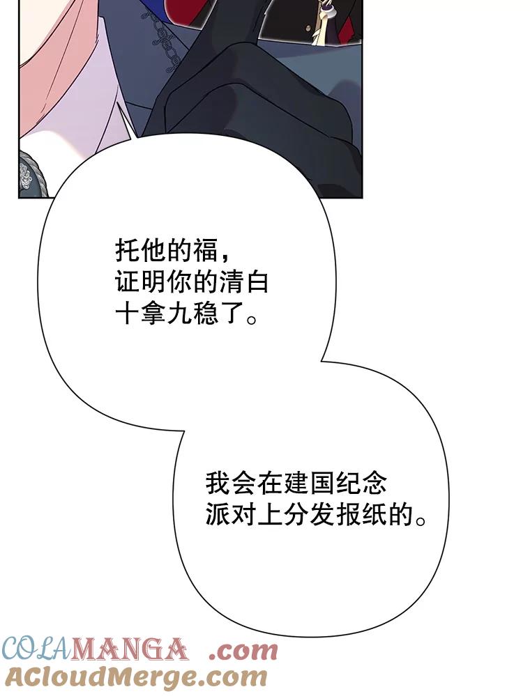 恶女今天也很快乐 110.吃醋 第81页