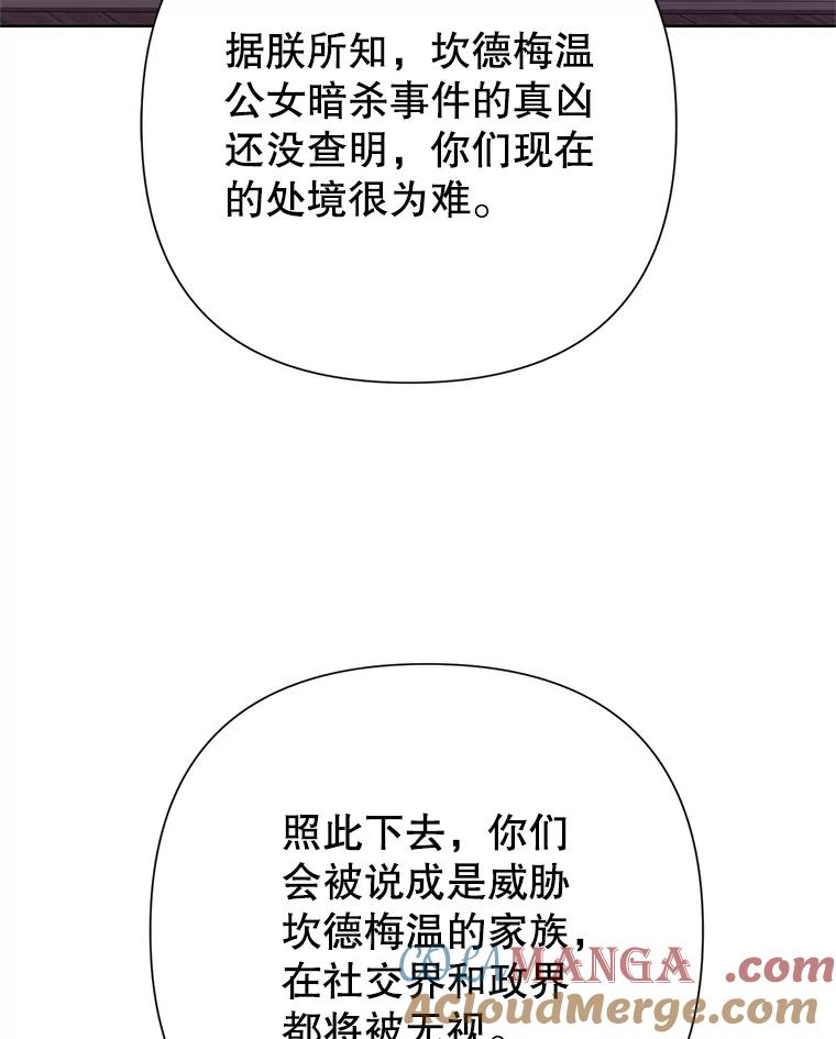 恶女今天也很快乐 110.吃醋 第101页