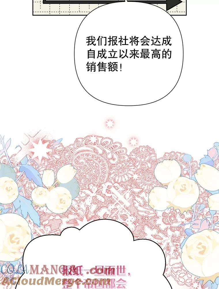 恶女今天也很快乐 110.吃醋 第53页