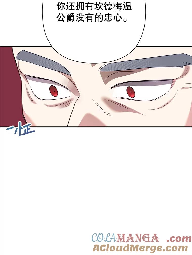 恶女今天也很快乐 110.吃醋 第125页