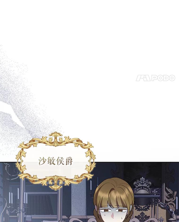 恶女今天也很快乐 110.吃醋 第103页