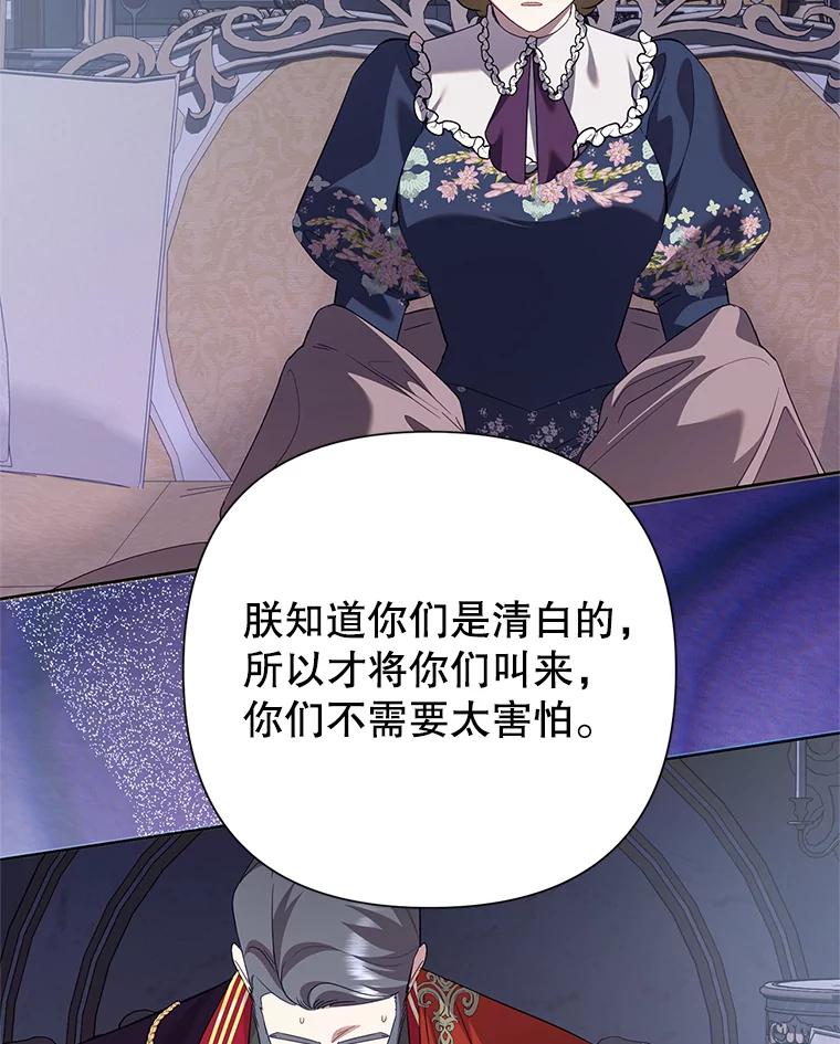 恶女今天也很快乐 110.吃醋 第104页