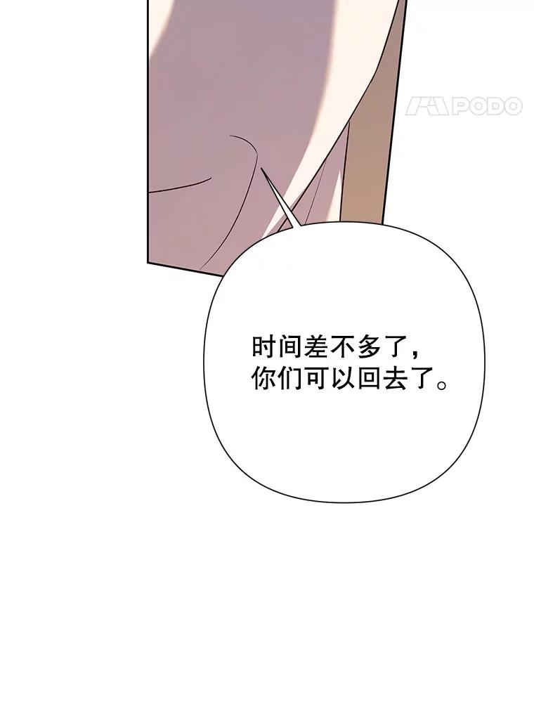 恶女今天也很快乐 110.吃醋 第120页