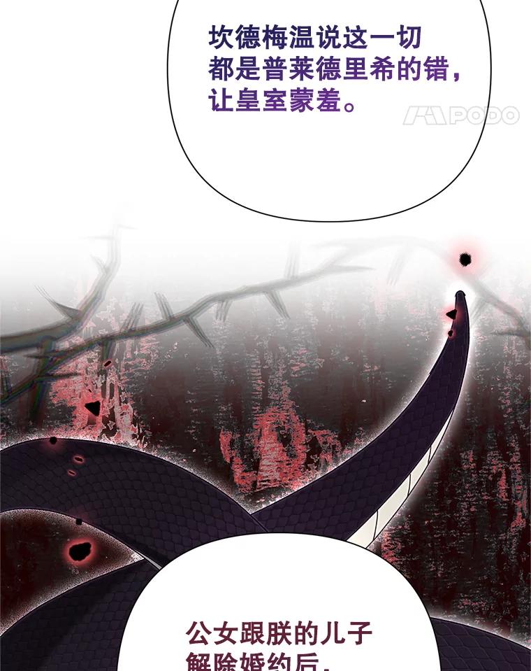 恶女今天也很快乐 110.吃醋 第110页