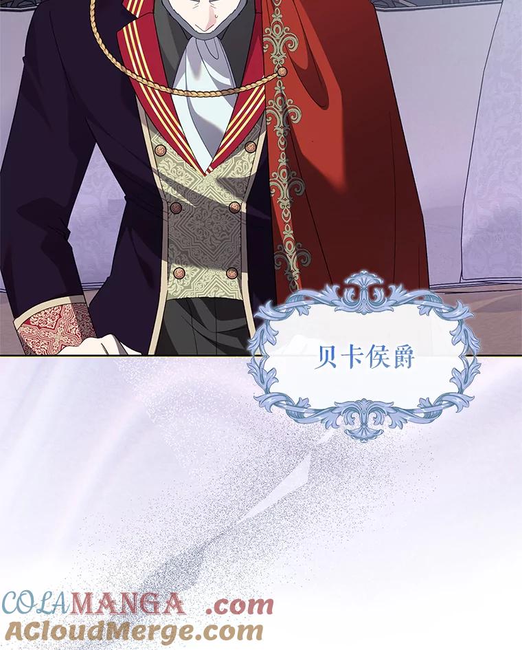 恶女今天也很快乐 110.吃醋 第105页