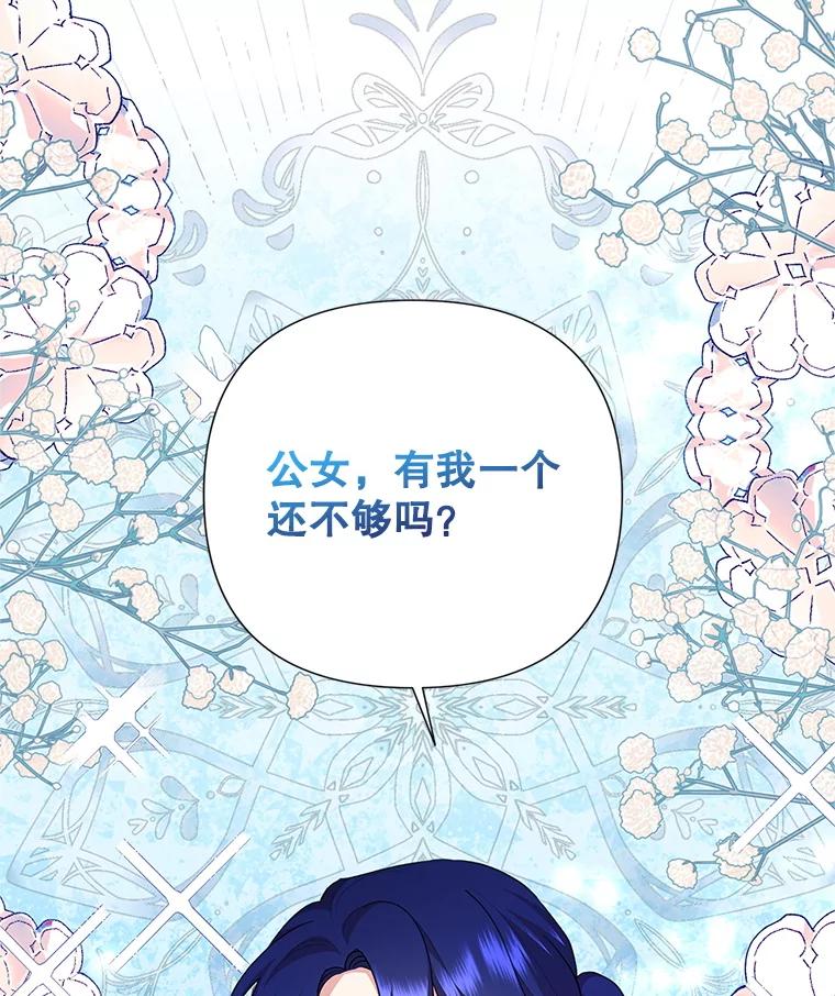 恶女今天也很快乐 110.吃醋 第74页